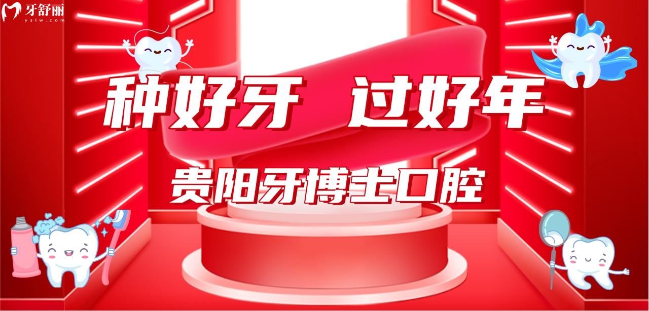 貴陽牙博士口腔活動