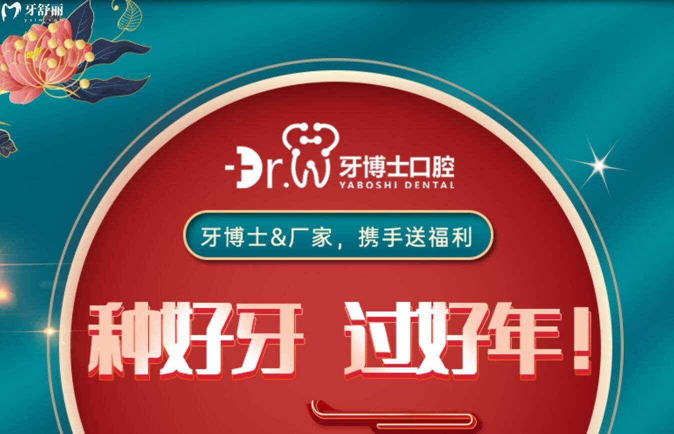 貴陽牙博士口腔活動