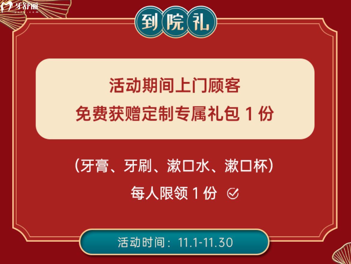 貴陽牙博士口腔活動