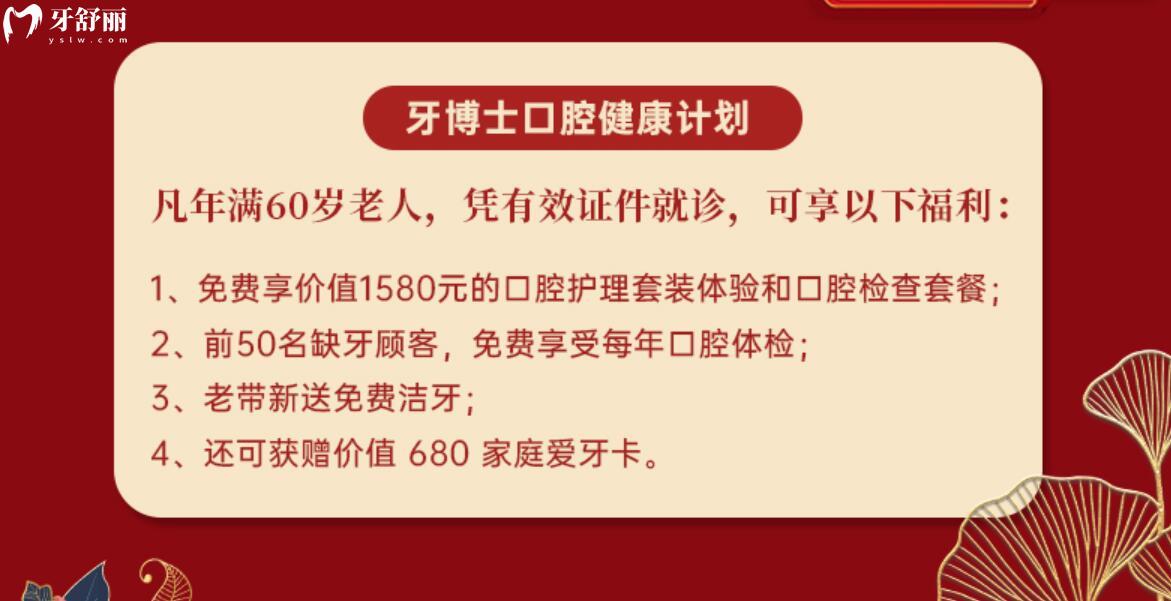 貴陽牙博士口腔活動