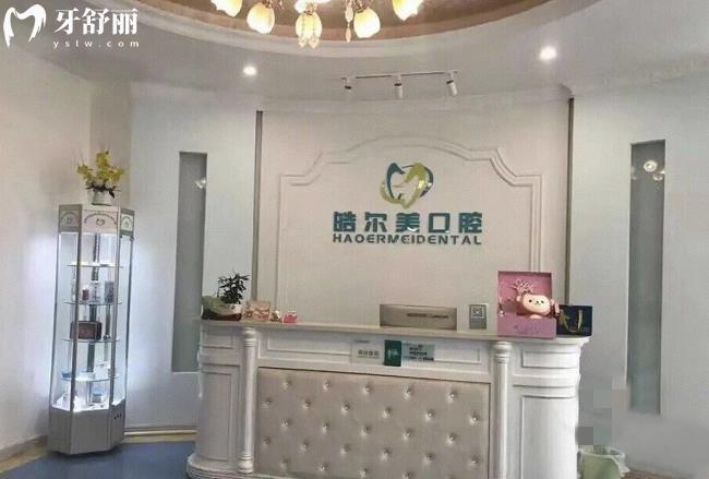 東莞皓爾美口腔價(jià)格貴嗎
