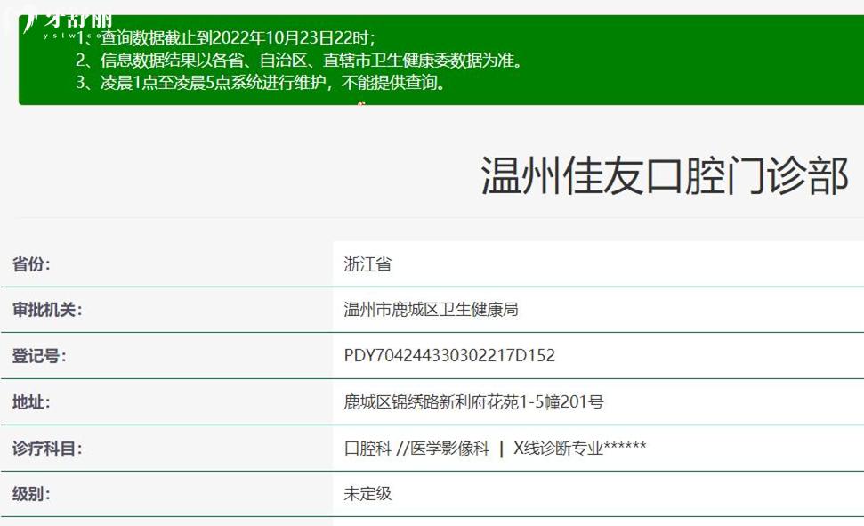 溫州佳友口腔正規(guī)靠譜嗎_地址_視頻_口碑好不好_收費標準_能用社保嗎?(正規(guī)靠譜/溫州市鹿城區(qū)/口碑比較好/收費中等/能用社保)