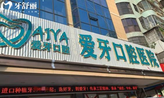 海南?？趷垩揽谇会t(yī)院種植牙怎么樣多少錢