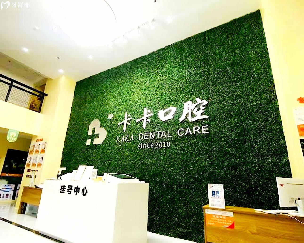 中山卡卡口腔正規(guī)靠譜嗎_地址_視頻_口碑好不好_收費(fèi)標(biāo)準(zhǔn)_能用社保嗎?(正規(guī)靠譜/中山市石岐區(qū)/口碑比較好/收費(fèi)中低/暫不能用社保)