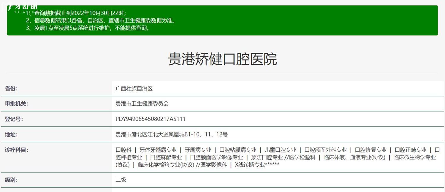 貴港矯健口腔醫(yī)院正規(guī)靠譜嗎_地址_視頻_口碑好不好_收費(fèi)標(biāo)準(zhǔn)_能用社保嗎?(正規(guī)靠譜/貴港市港北區(qū)/口碑比較好/收費(fèi)中低/能用社保)