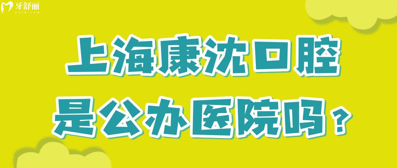 上?？瞪蚩谇皇?醫(yī)院嗎