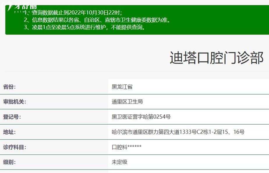 哈爾濱迪塔口腔正規(guī)靠譜嗎_地址_視頻_口碑好不好_收費標準_能用社保嗎?(正規(guī)靠譜/哈爾濱市道里區(qū)/口碑比較好/收費中等/能用社保)