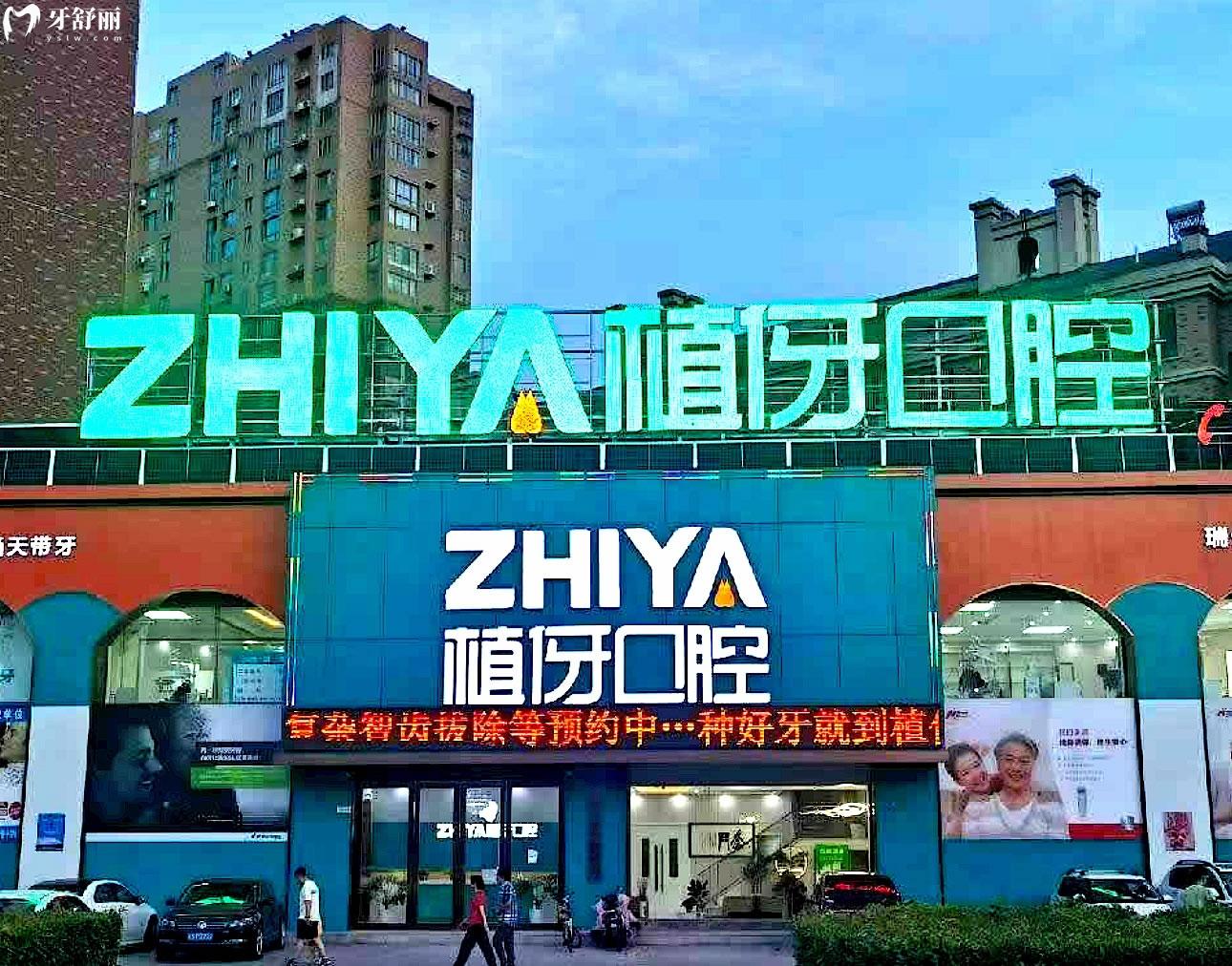 阜陽(yáng)植伢口腔