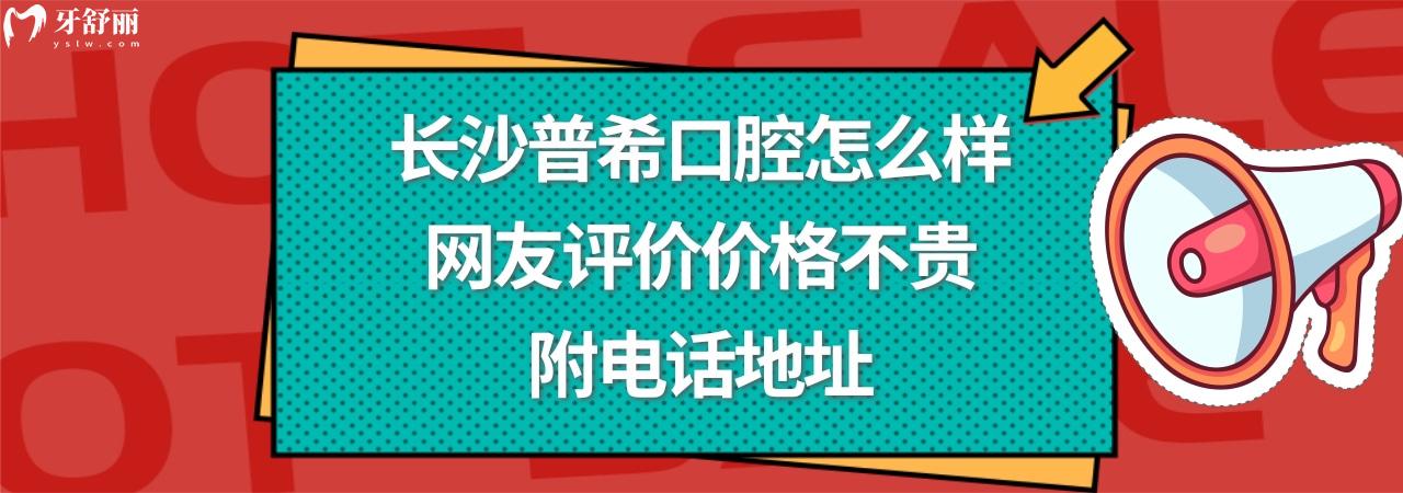 長沙普?？谇徽?guī)靠譜嗎