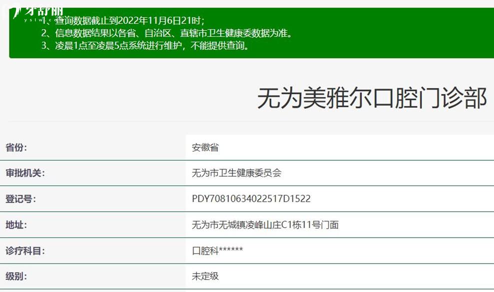 無為美雅爾口腔正規(guī)靠譜嗎_地址_視頻_口碑好不好_收費標準_能用社保嗎?(正規(guī)靠譜/蕪湖市無為縣/口碑比較好/收費中低/暫不能用社保)