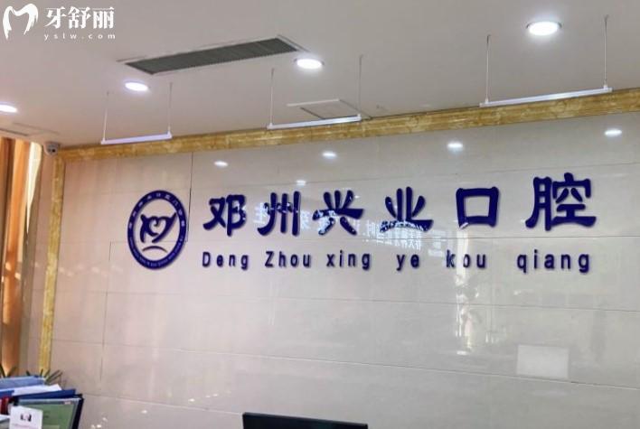 鄧州興業(yè)口腔前臺(tái)環(huán)境圖