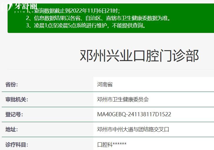 鄧州興業(yè)口腔衛(wèi)健委資料