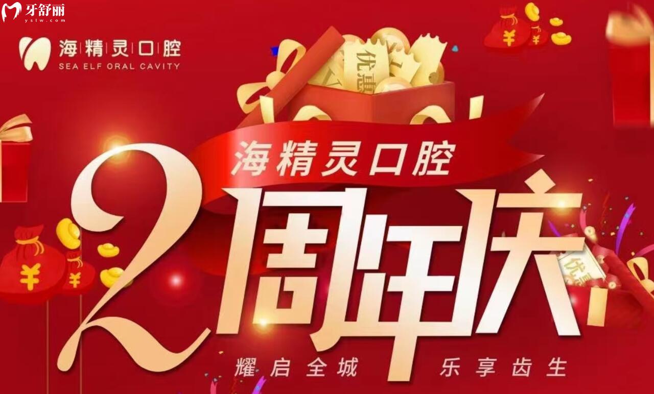 珠海海精靈口腔活動