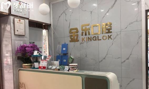 無錫金樂口腔價(jià)格表