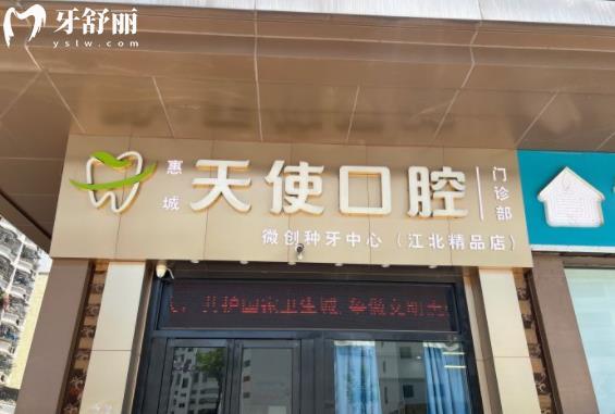 惠城天使口腔活動(dòng)