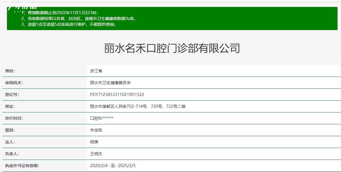 麗水名禾口腔門診部怎么樣