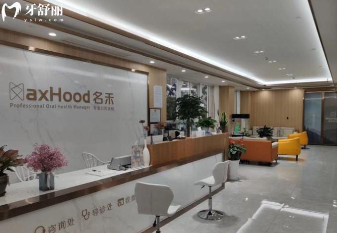 麗水名禾口腔門診部怎么樣