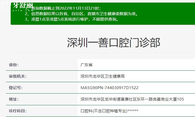 深圳一善口腔衛(wèi)健委官網(wǎng)資料
