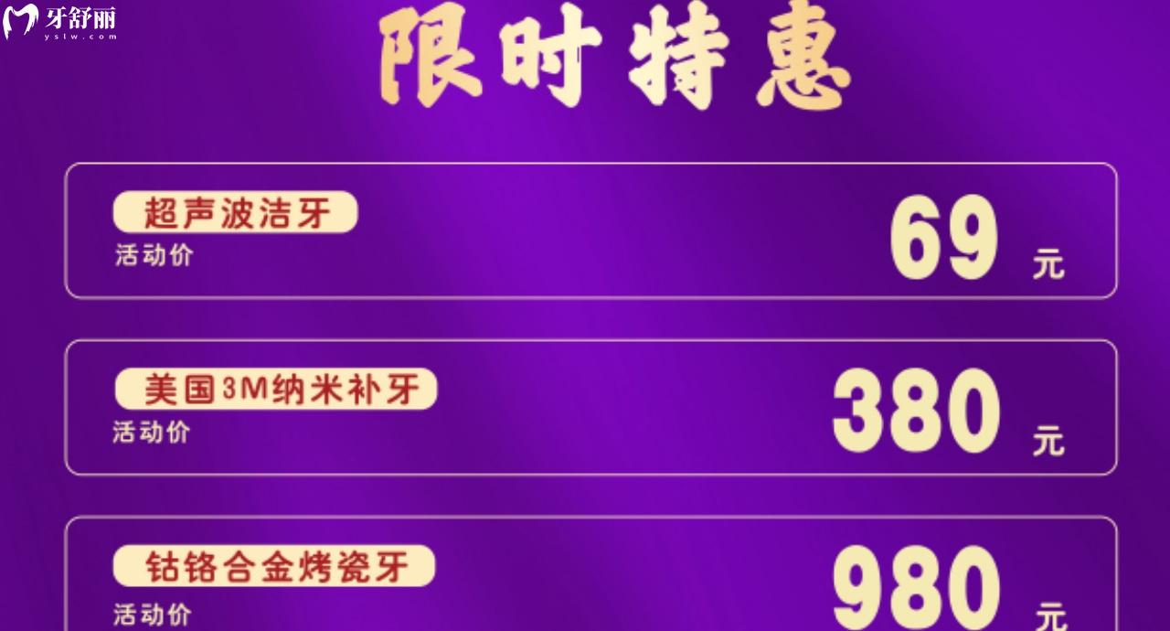 福建寧德博仕口腔補(bǔ)牙/鑲牙/全瓷牙/正畸政策來(lái)了~去瞅瞅