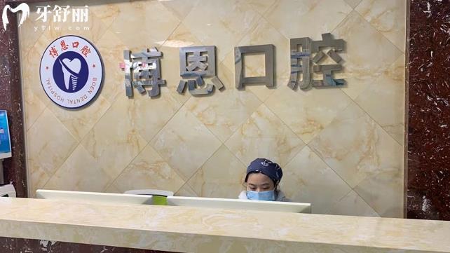 無(wú)錫博恩口腔門(mén)診部