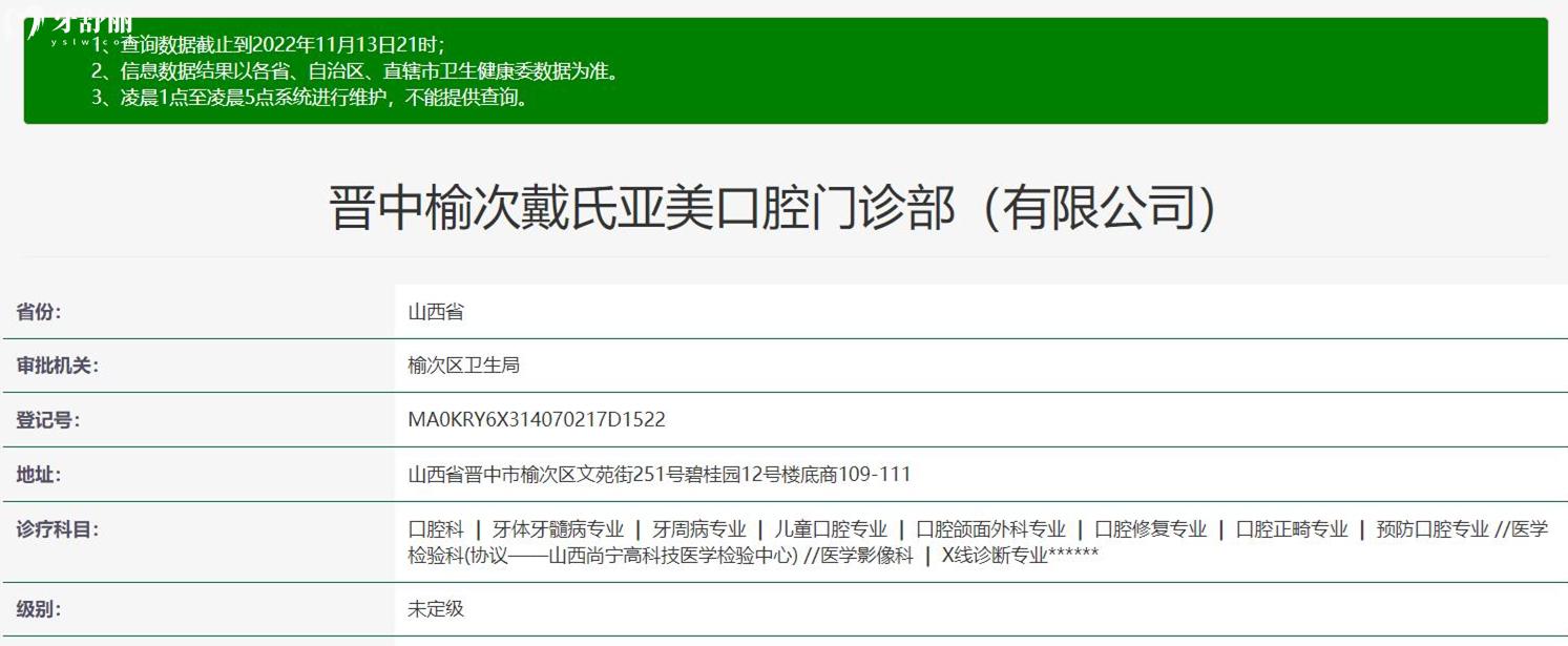 晉中亞美口腔正規(guī)靠譜嗎_地址_視頻_口碑好不好_收費標準_能用社保嗎?(正規(guī)靠譜/晉中市榆次區(qū)/口碑比較好/收費中等/能用社保)
