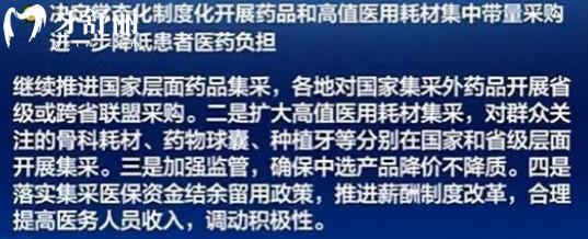 福建種植牙集采新消息