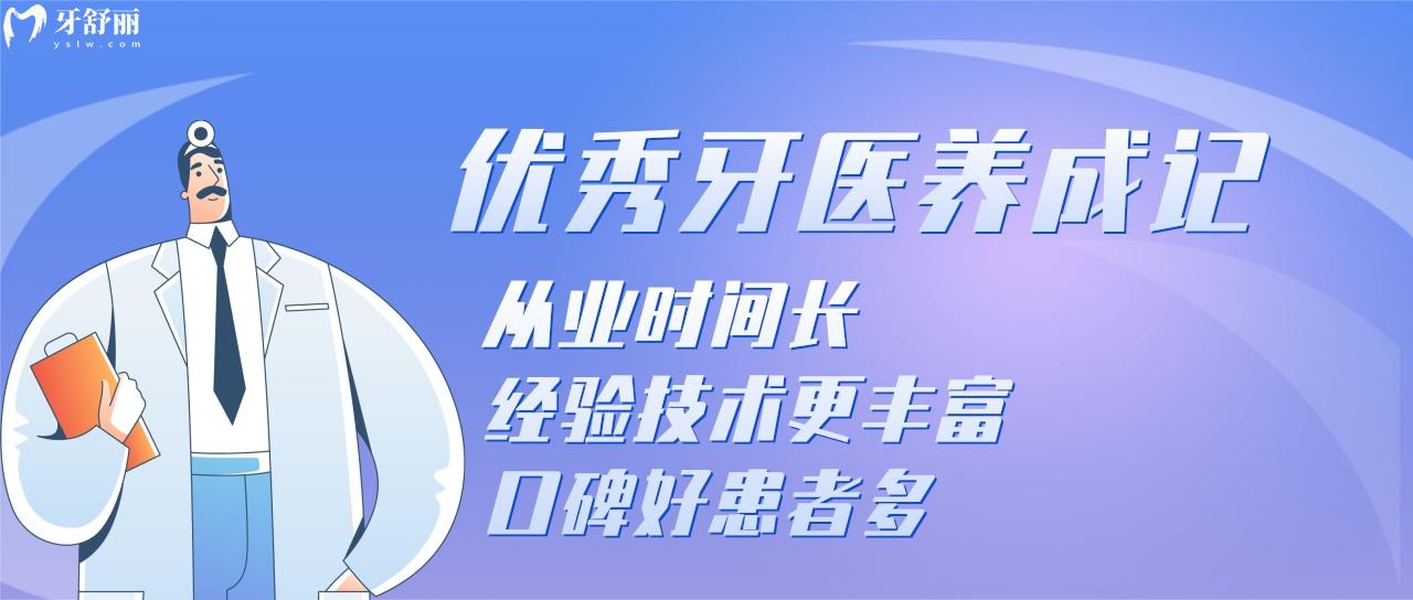如何判斷牙醫(yī)的技術(shù)高不高