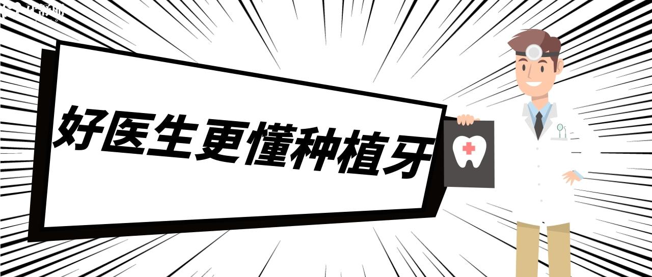 如何判斷牙醫(yī)的技術(shù)高不高