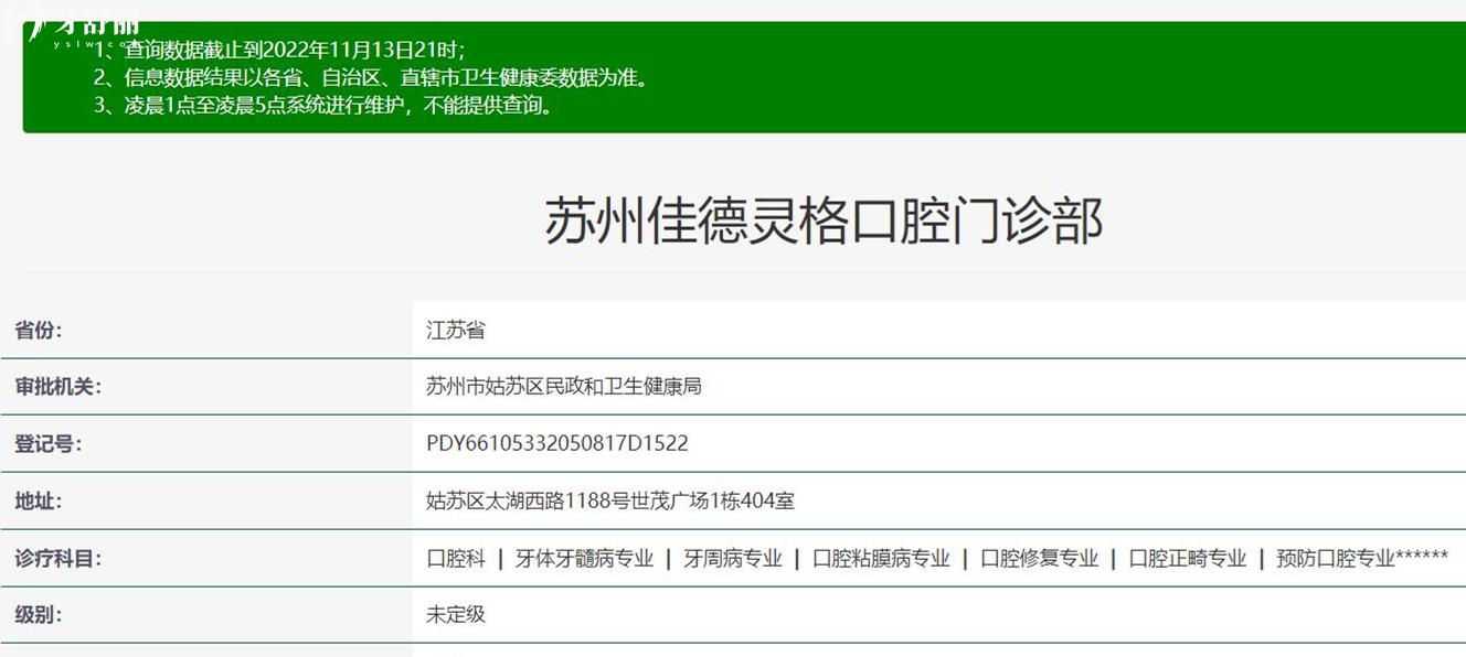 蘇州佳德靈格口腔正規(guī)靠譜嗎_地址_視頻_口碑好不好_收費(fèi)標(biāo)準(zhǔn)_能用社保嗎?(正規(guī)靠譜/蘇州市姑蘇區(qū)、虎丘區(qū)/口碑比較好/收費(fèi)中等/能用社保)