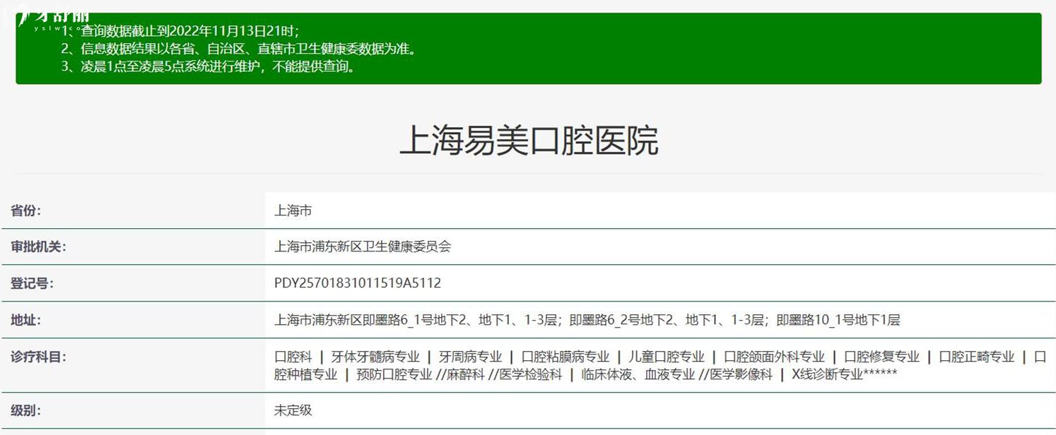 上海易美口腔醫(yī)院正規(guī)靠譜嗎_地址_視頻_口碑好不好_收費標準_能用社保嗎?(正規(guī)靠譜/靜安區(qū)、浦東新區(qū)/口碑比較好/收費中高/暫不能用社保)
