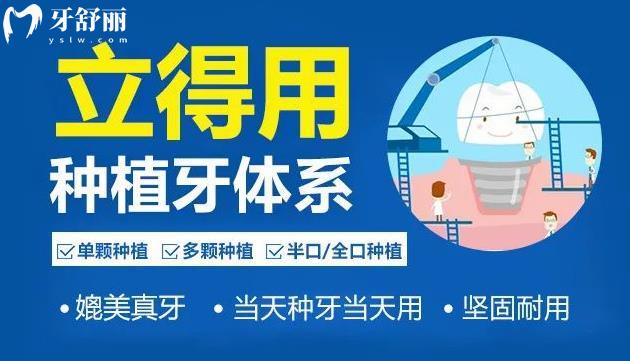 立得用種植牙