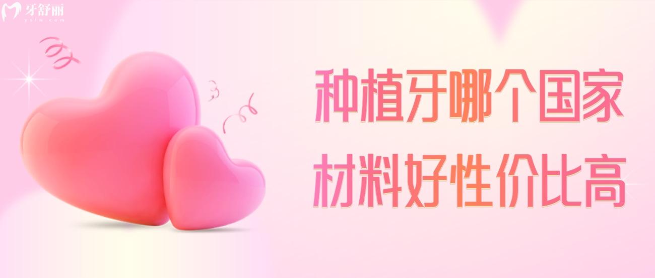 種植牙材料哪國(guó)質(zhì)量好.jpg