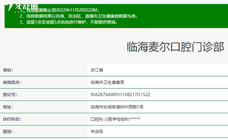 臨海麥爾口腔資質(zhì)