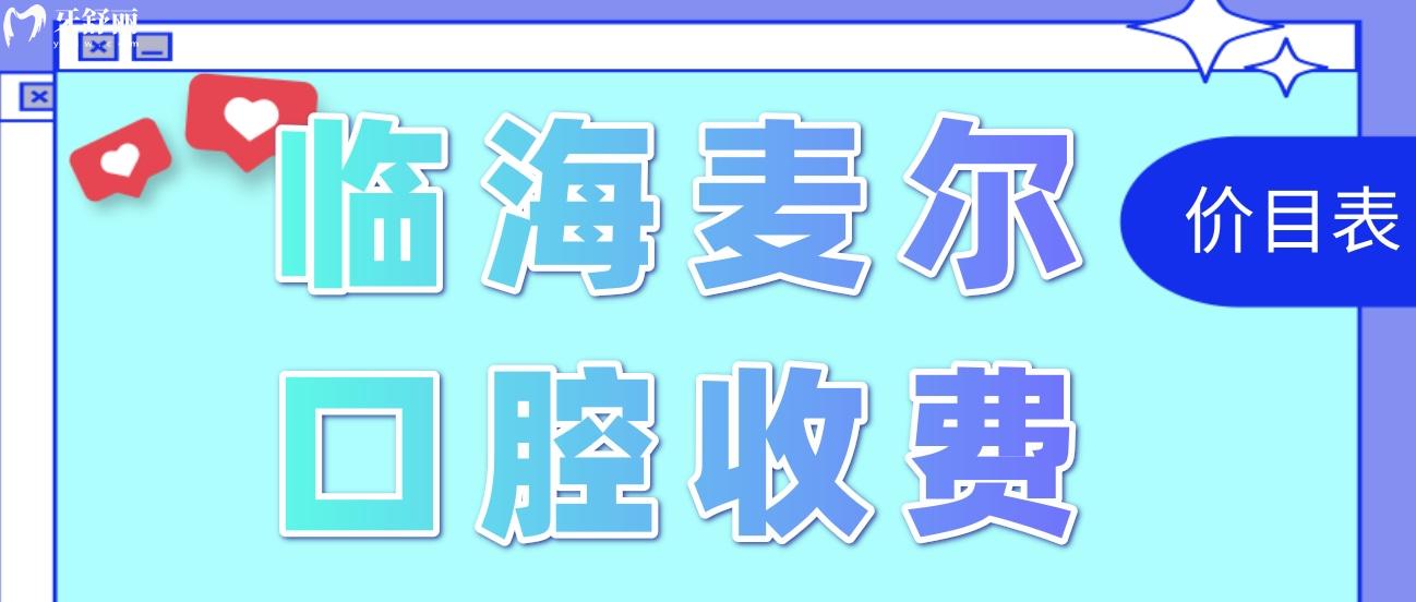 臨海老年人看牙哪里好點(diǎn)還便宜?看這篇就完事了!