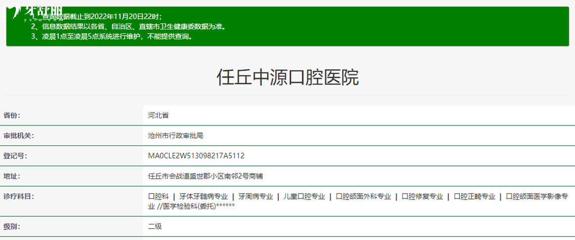 任丘中源口腔醫(yī)院正規(guī)靠譜嗎_地址_視頻_口碑好不好_收費(fèi)標(biāo)準(zhǔn)_能用社保嗎?(正規(guī)靠譜/滄州市任丘市/口碑比較好/收費(fèi)中等/暫不能用社保)