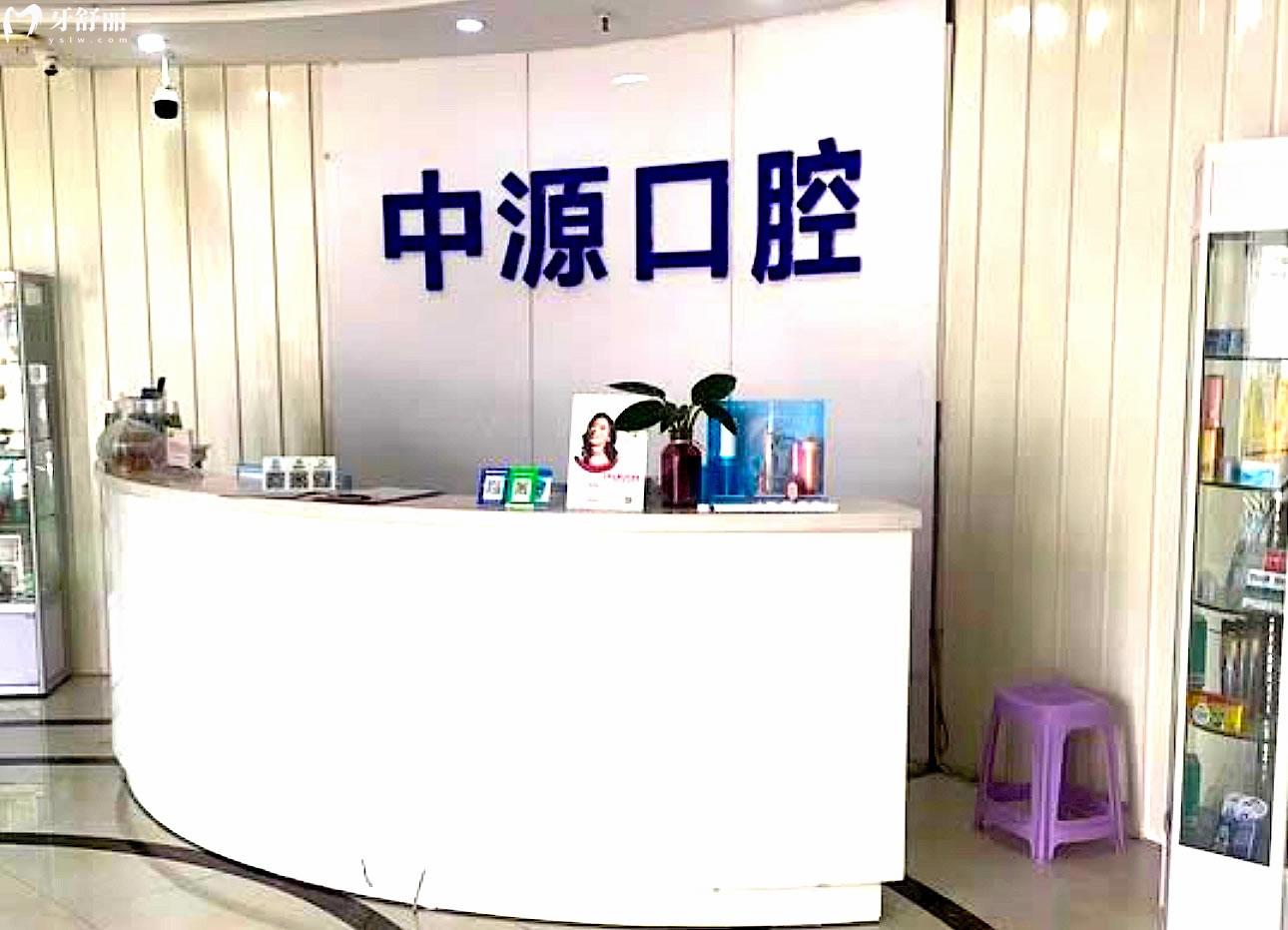 任丘中源口腔醫(yī)院正規(guī)靠譜嗎_地址_視頻_口碑好不好_收費(fèi)標(biāo)準(zhǔn)_能用社保嗎?(正規(guī)靠譜/滄州市任丘市/口碑比較好/收費(fèi)中等/暫不能用社保)