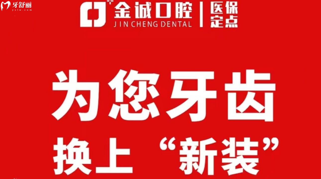 聽說深圳金誠口腔可以刷社保,全瓷牙價(jià)格太吸引人啦~