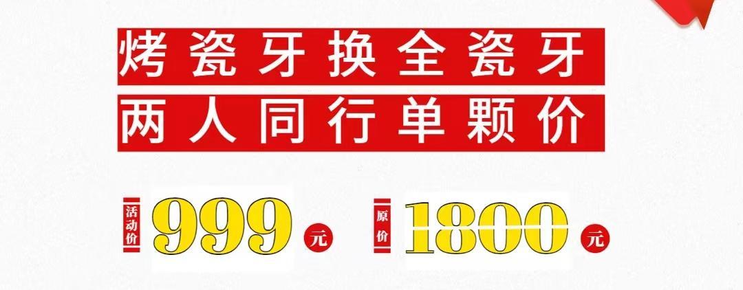 聽說深圳金誠口腔可以刷社保,全瓷牙價(jià)格太吸引人啦~
