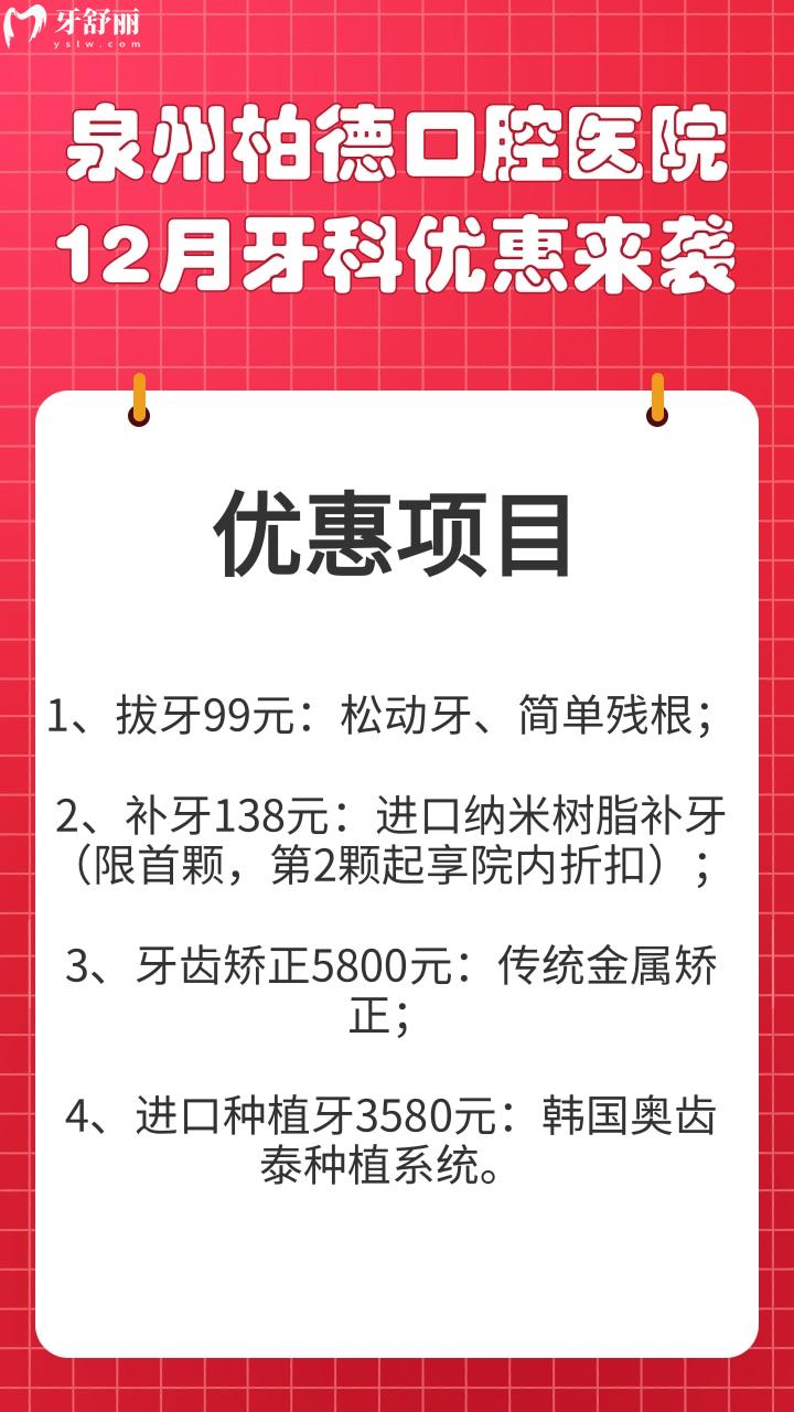 泉州柏德口腔醫(yī)院收費(fèi)貴嗎