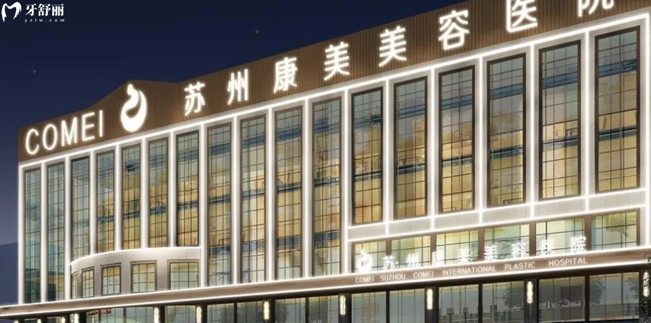 蘇州鑲牙好的牙科醫(yī)院排名分享！美奧口腔等榜上有名