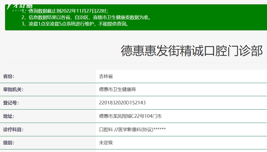 德惠精誠口腔正規(guī)靠譜嗎_地址_視頻_口碑好不好_收費標(biāo)準(zhǔn)_能用社保嗎?(正規(guī)靠譜/長春市德惠市/口碑比較好/收費中低/能用社保)