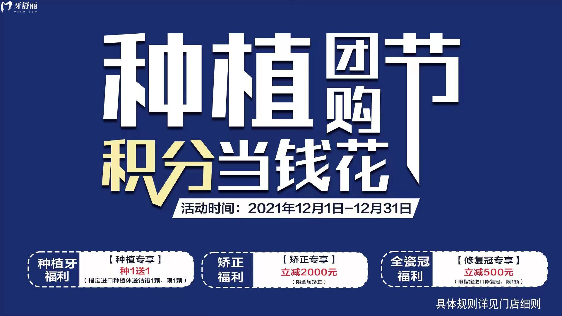 豪橫!三明瑞爾口腔種植牙/矯正團購節(jié),四重好禮享不停