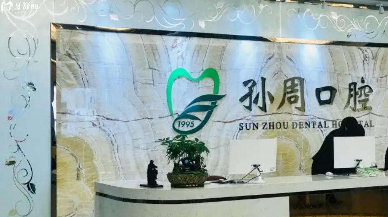煙臺補(bǔ)牙哪里便宜又好?附上芝罘/福山/萊山區(qū)的齒科醫(yī)院
