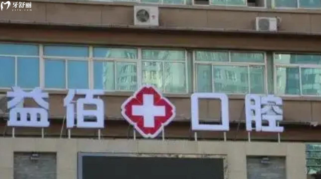 煙臺補(bǔ)牙哪里便宜又好?附上芝罘/福山/萊山區(qū)的齒科醫(yī)院