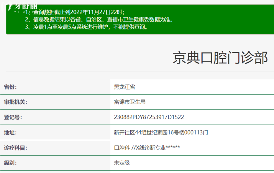 富錦京典口腔診所正規(guī)靠譜嗎_地址_視頻_口碑好不好_收費標準_能用社保嗎?(正規(guī)靠譜/佳木斯市富錦市/口碑比較好/收費中等/暫不能用社保)
