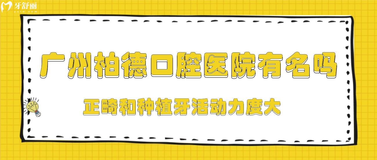 廣州柏德口腔醫(yī)院.jpg
