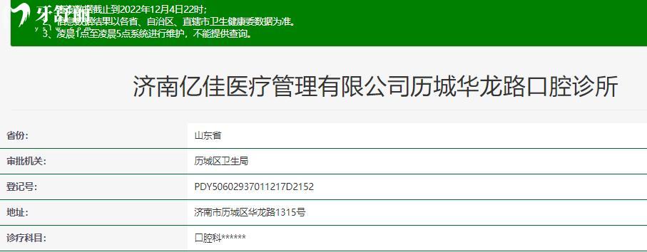 濟南億佳口腔正規(guī)靠譜嗎_濟南億佳口腔地址_濟南億佳口腔視頻_濟南億佳口腔口碑好不好_濟南億佳口腔收費標準_濟南億佳口腔能用社保嗎?(正規(guī)靠譜/濟南歷城區(qū)口碑比較好/收費中等/能用社保)
