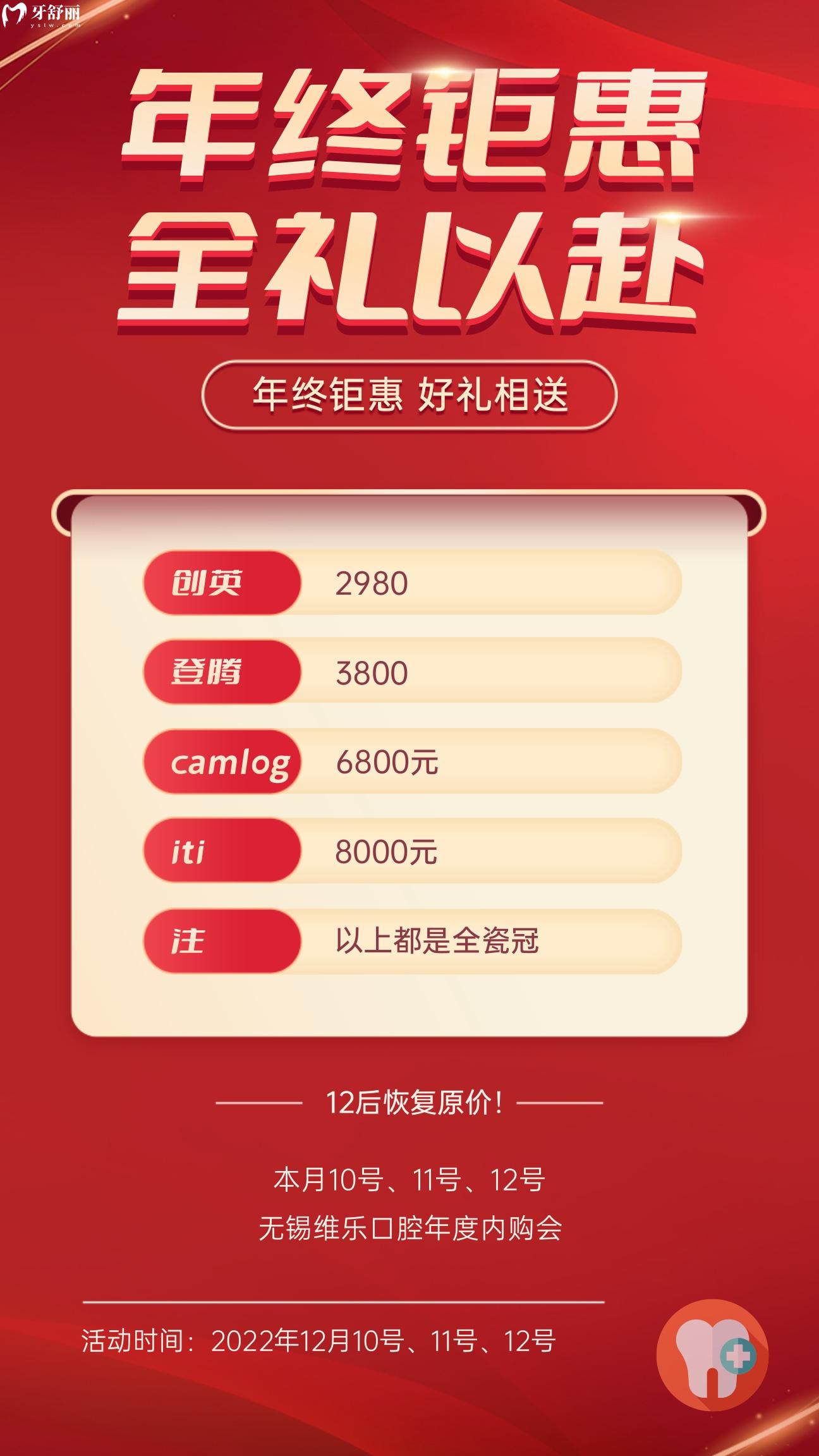 困惑無錫維樂口腔種植牙多少錢一顆啊?12月活動(dòng)太劃算!
