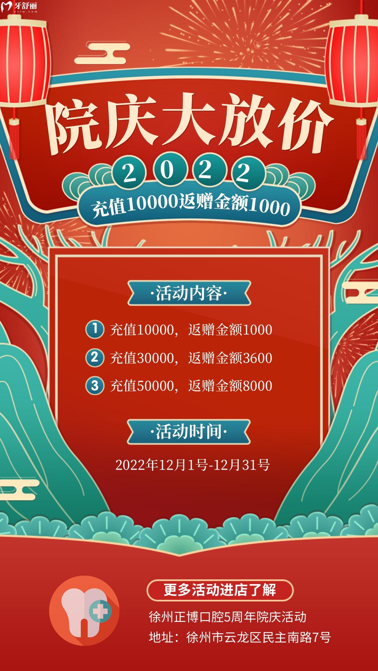 不知徐州正博口腔收費(fèi)價(jià)目表貴嗎?5周年院慶大放價(jià)!