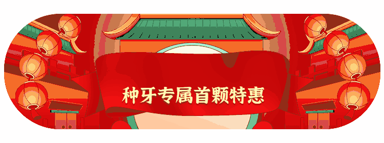 杭州雅萊齒科種植牙收費(fèi)怎么樣?16號(hào)直播盛典植體免費(fèi)送!